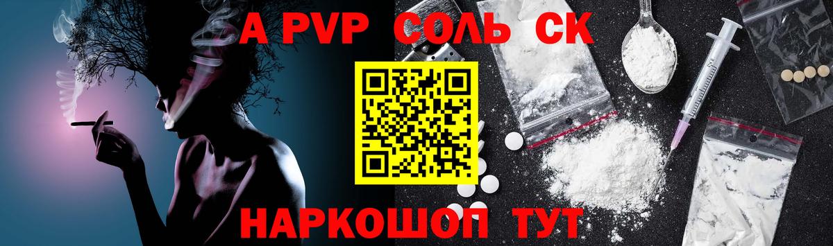 Альфа ПВП VHQ Костомукша
