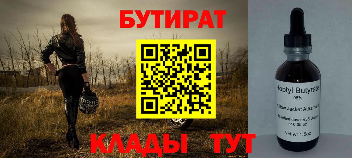 Костомукша  Бутират  Вход с VPN  Бутират бутандиол 
