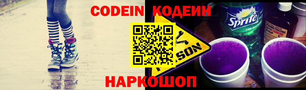 Костомукша  Codein Purple Drank  Вход с VPN 